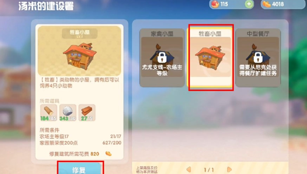 摩尔庄园手游怎么才有牧场 摩尔庄园手游怎么才有牧场