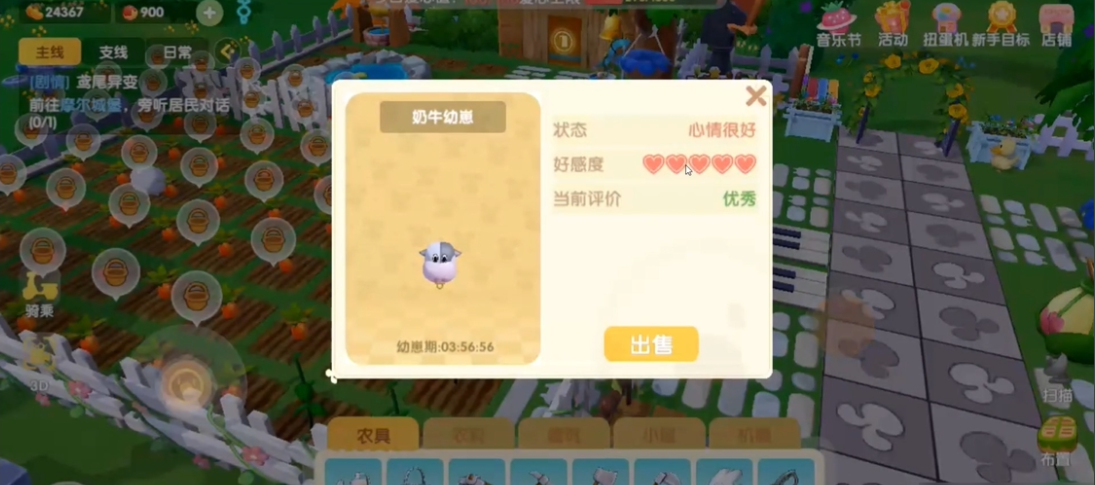 摩尔庄园手游怎么获取牛奶