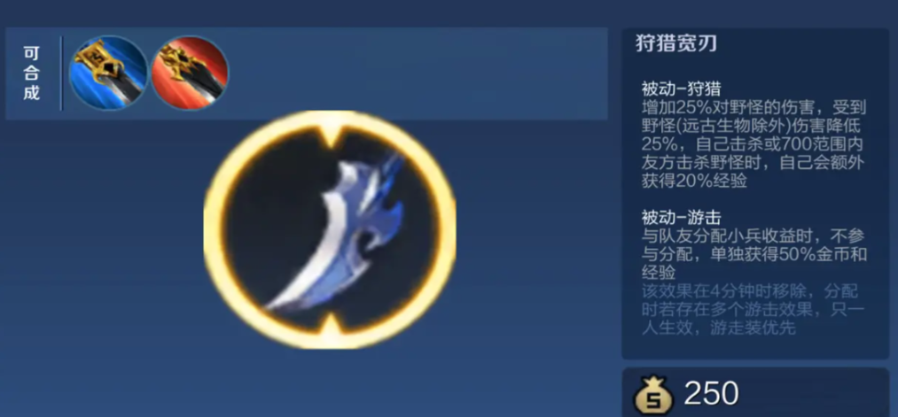 王者荣耀强势打野怎么出装