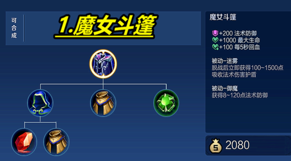 王者荣耀对面用刘禅怎么出装