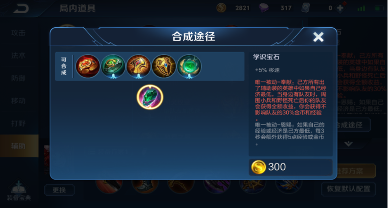 王者荣耀辅助搭配和出装是什么 王者荣耀辅助搭配和出装是什么