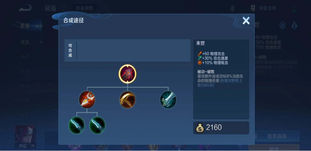 王者荣耀吸血铭文和出装是什么 王者荣耀吸血铭文和出装是什么