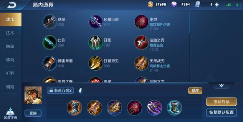 王者荣耀狼狗急速出装铭文怎么搭配 王者荣耀狼狗急速出装铭文怎么搭配