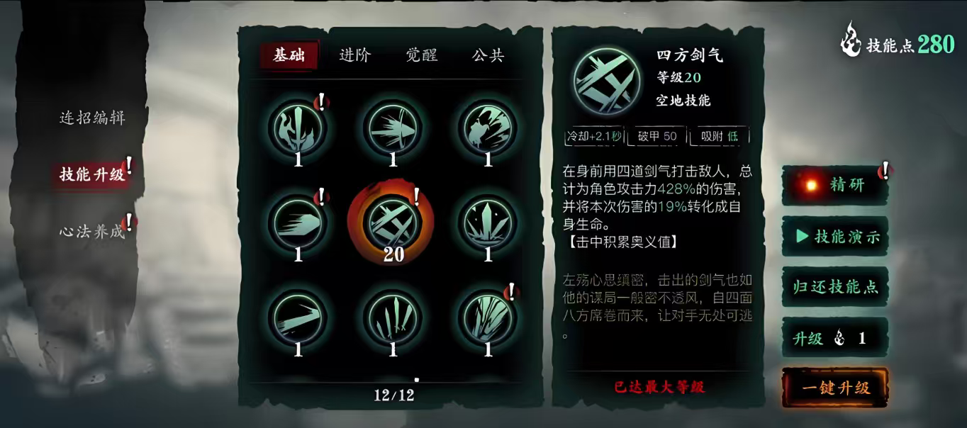 影之刃3左殇的技能怎么搭配