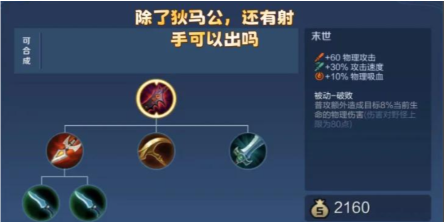 王者荣耀百段射手出装出什么 王者荣耀百段射手出装出什么