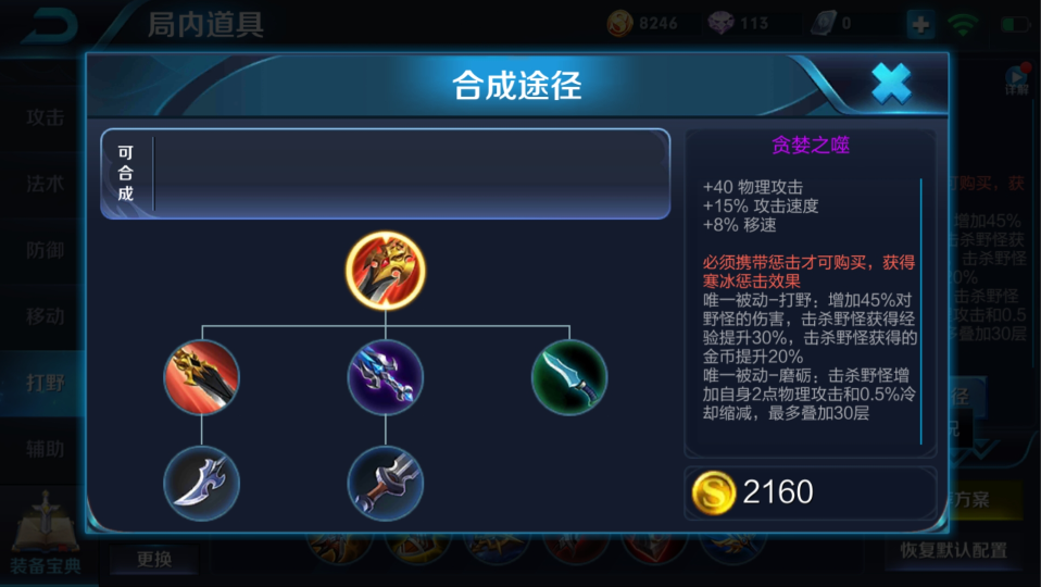 王者荣耀打野出装最新是什么 王者荣耀打野出装最新是什么