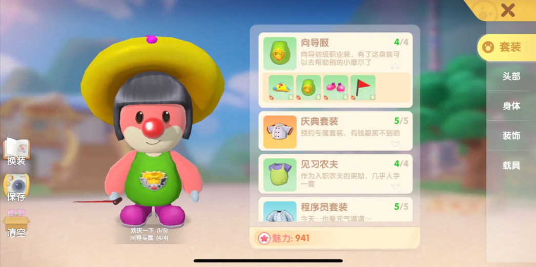 摩尔庄园向导桌怎么摆放出来