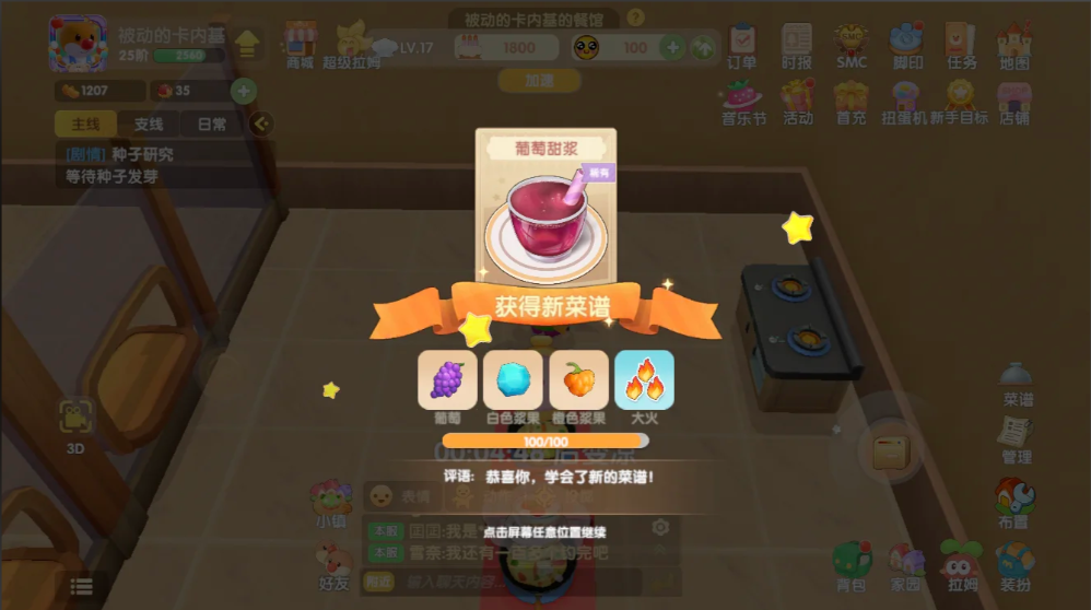 摩尔庄园怎么做葡萄甜酱 摩尔庄园怎么做葡萄甜酱