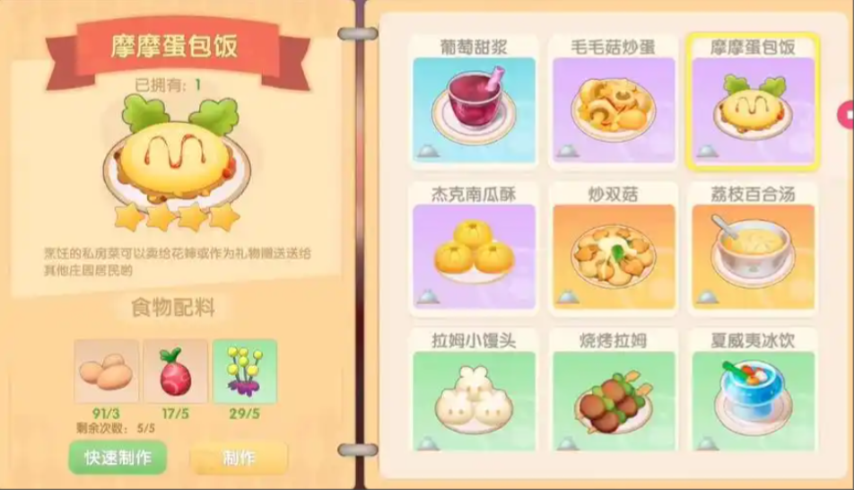 摩尔庄园手游摩摩蛋糕饭怎么做