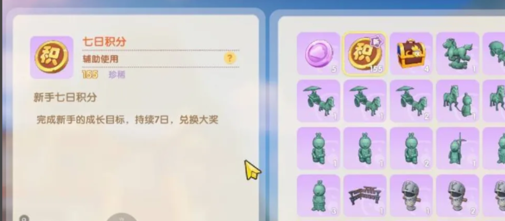 摩尔庄园中新手积分怎么用