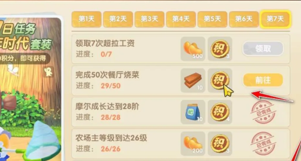 摩尔庄园中新手积分怎么用 摩尔庄园中新手积分怎么用