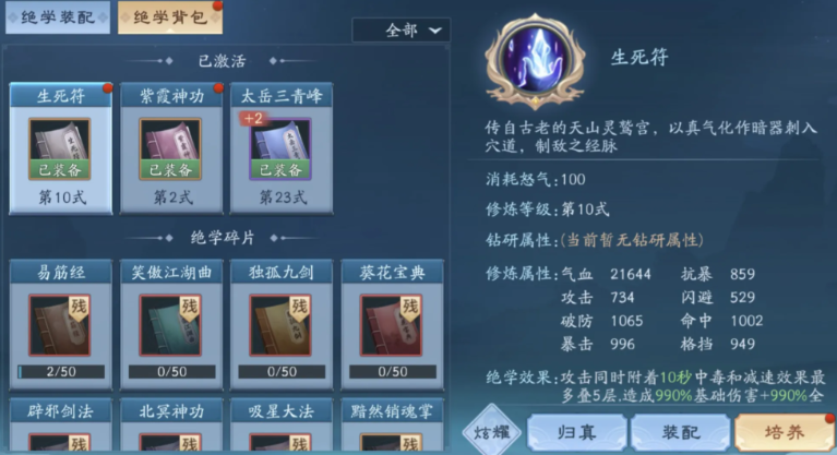 新笑傲江湖绝学主加哪个