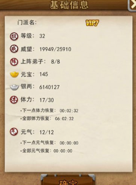 大掌门弟子威望有什么用