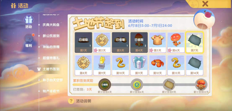 摩尔庄园土地伯伯怎么领礼物