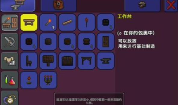 泰拉瑞亚沉重工作台怎么做