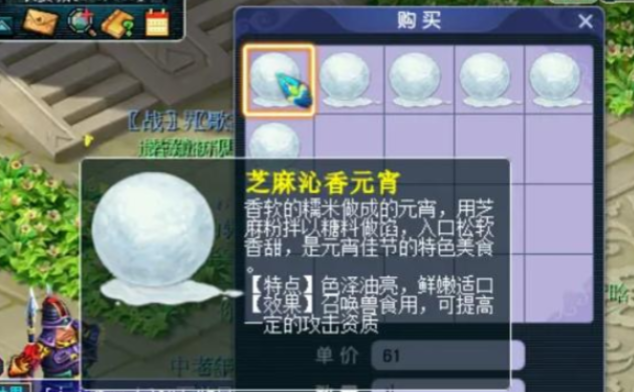 梦幻西游怎么弄元宵 梦幻西游怎么弄元宵