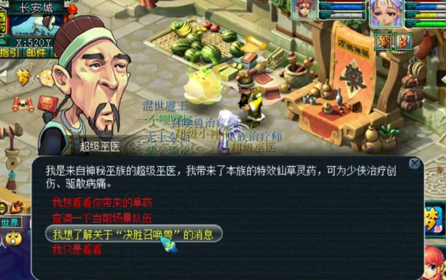 梦幻西游怎么去找巫医