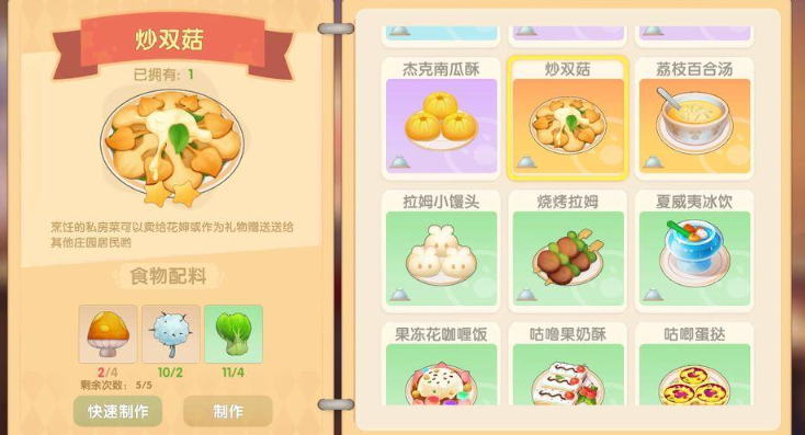 摩尔庄园怎么放三个食材 摩尔庄园怎么放三个食材