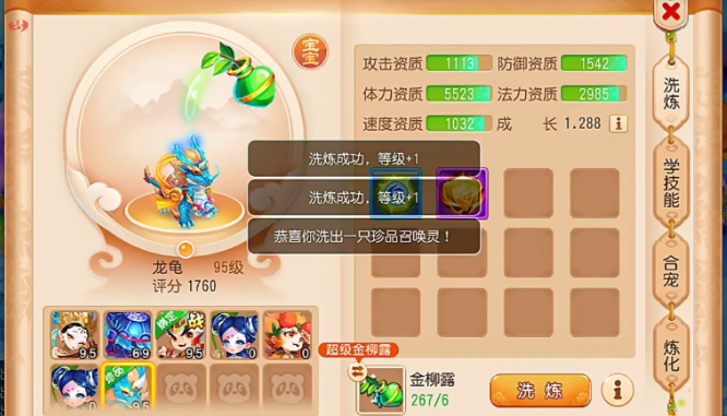 梦幻西游手游洗什么宝宝卖的贵 梦幻西游手游洗什么宝宝卖的贵