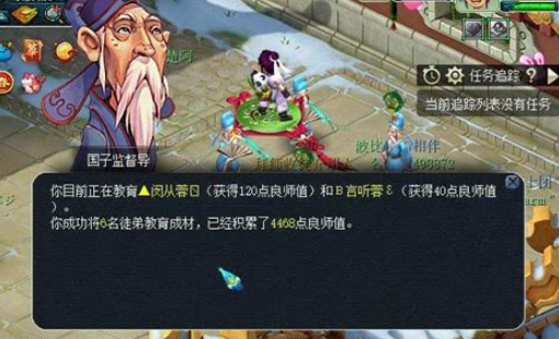 梦幻西游拜师能得什么东西 梦幻西游拜师能得什么东西