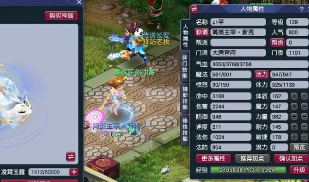 梦幻西游加什么属性涨命中