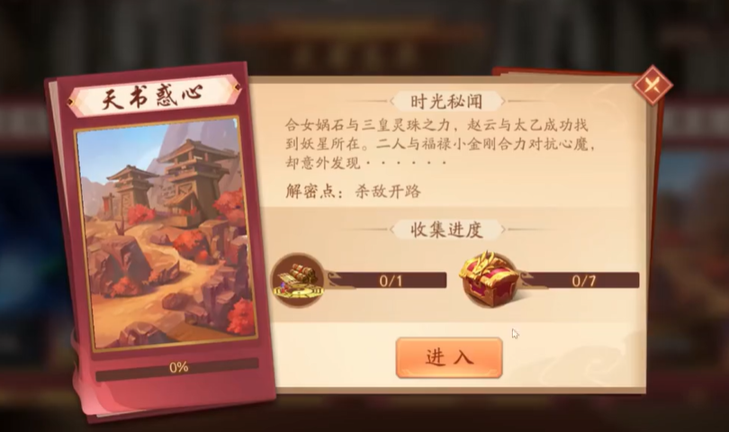 少年三国志2天书惑心怎么过