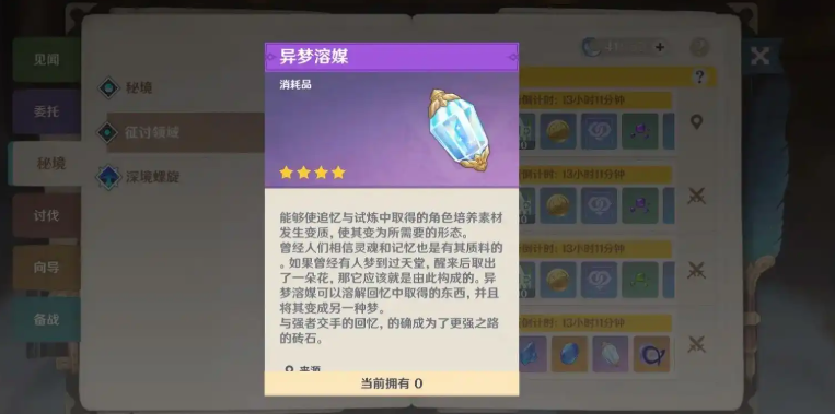 原神灰烬之心怎么开 原神灰烬之心怎么开