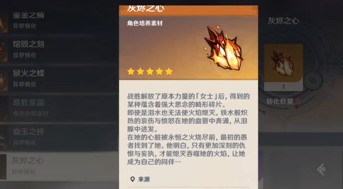 原神灰烬之心怎么开 原神灰烬之心怎么开