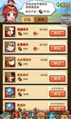 少年三国志的声望怎么得