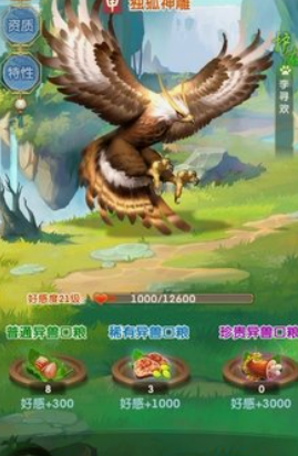 大掌门2异兽哪个好