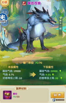 大掌门2异兽哪个好