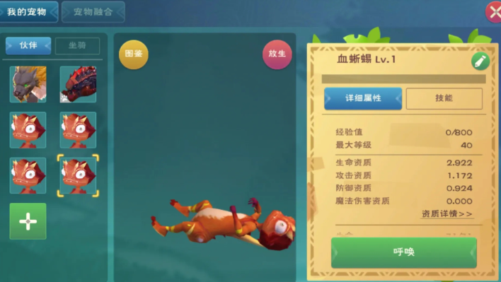 创造与魔法红蜥蜴怎么变宠物