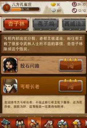 大掌门张万成如何突破