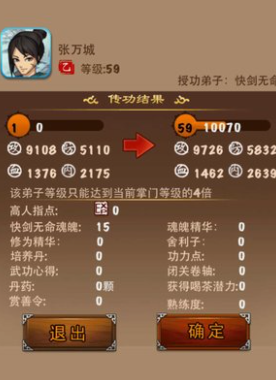 大掌门张万成如何突破