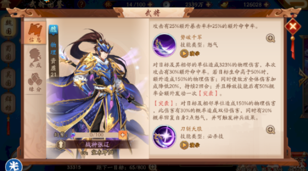 少年三国志二紫金张辽怎么升星