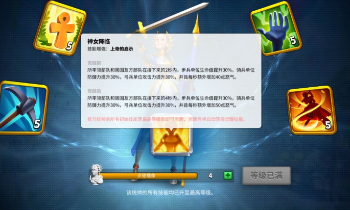 万国觉醒怎么技能升级