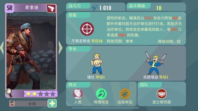 辐射避难所ol哪个英雄值得培养