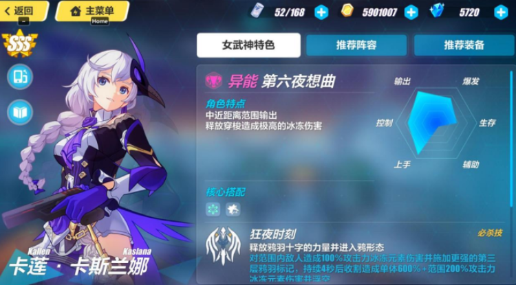 崩坏3哪个女武神厉害