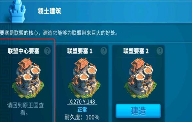 万国觉醒怎么拆掉自己的要塞