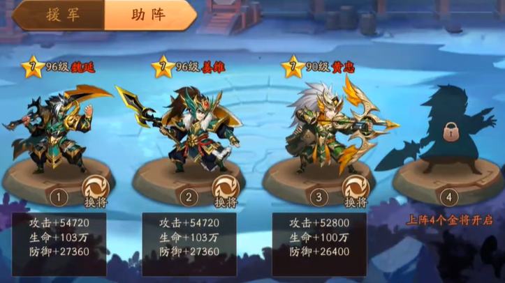 少年三国志2助战和援军怎么选择