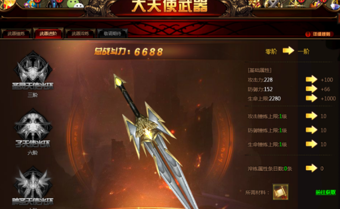 全民奇迹大天使升阶怎么弄