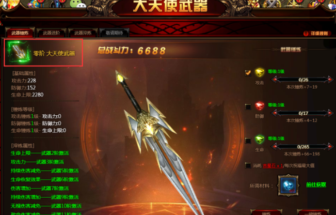 全民奇迹大天使升阶怎么弄