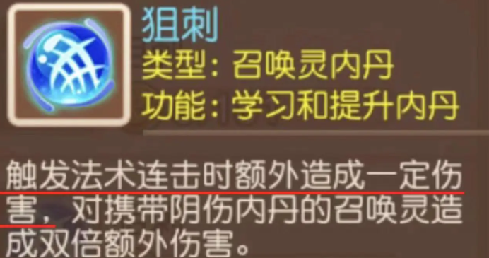 梦幻西游手游狙刺内丹有什么用