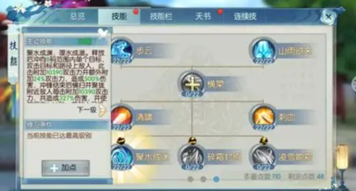 诛仙手游逐霜法宝要什么技能