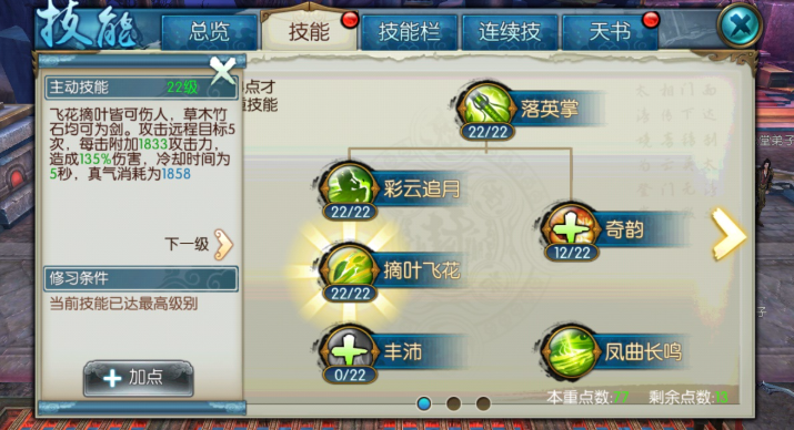 诛仙手游逐霜法宝要什么技能