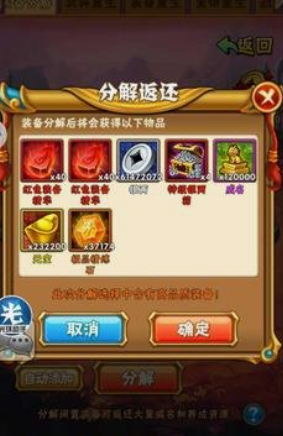 少年三国志宝物精炼怎么分解