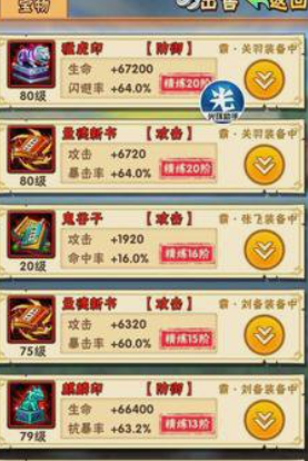 少年三国志宝物精炼怎么分解