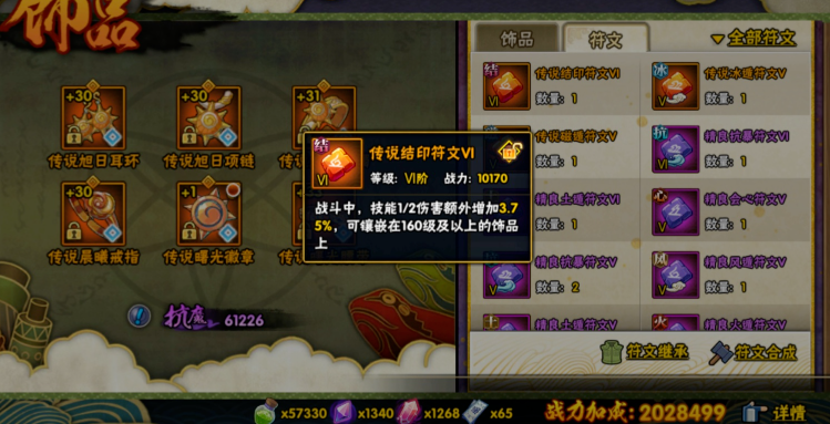 火影忍者饰品符石怎么快速获得