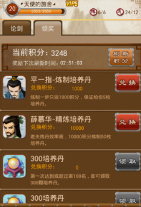 大掌门论剑积分换什么