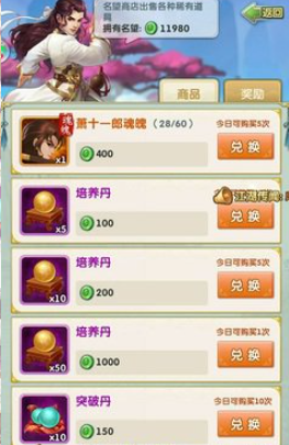 大掌门论剑积分换什么